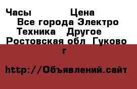 Часы Seiko 5 › Цена ­ 7 500 - Все города Электро-Техника » Другое   . Ростовская обл.,Гуково г.